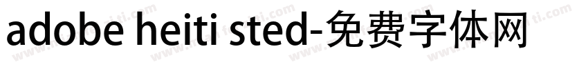 adobe heiti sted字体转换